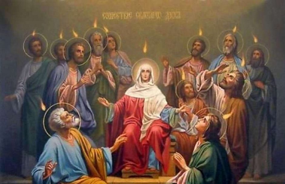 День Святой Троицы