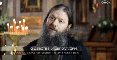 О девстве и целомудрии | Протоиерей Артемий Владимиров
